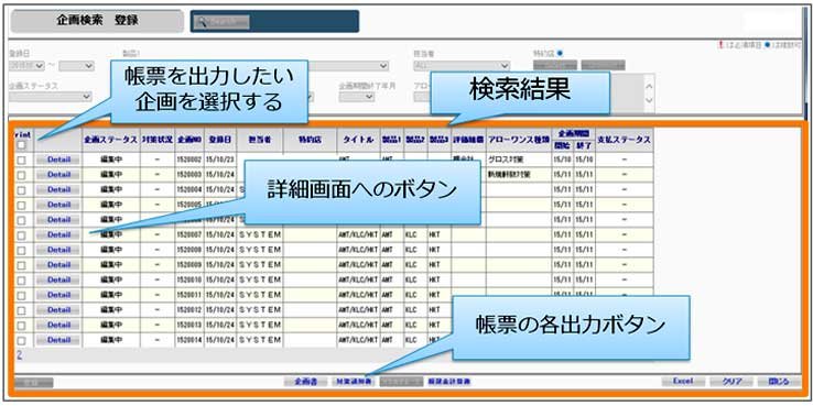 検索結果画面イメージ