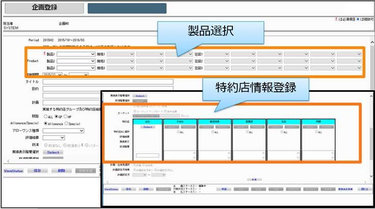 企画登録画面