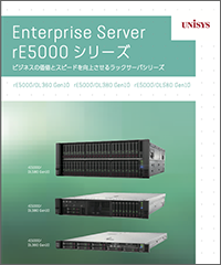 Enterprise Server　rE5000シリーズ