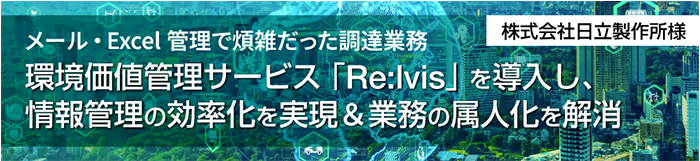 事例:日立グループの非化石証書調達改革