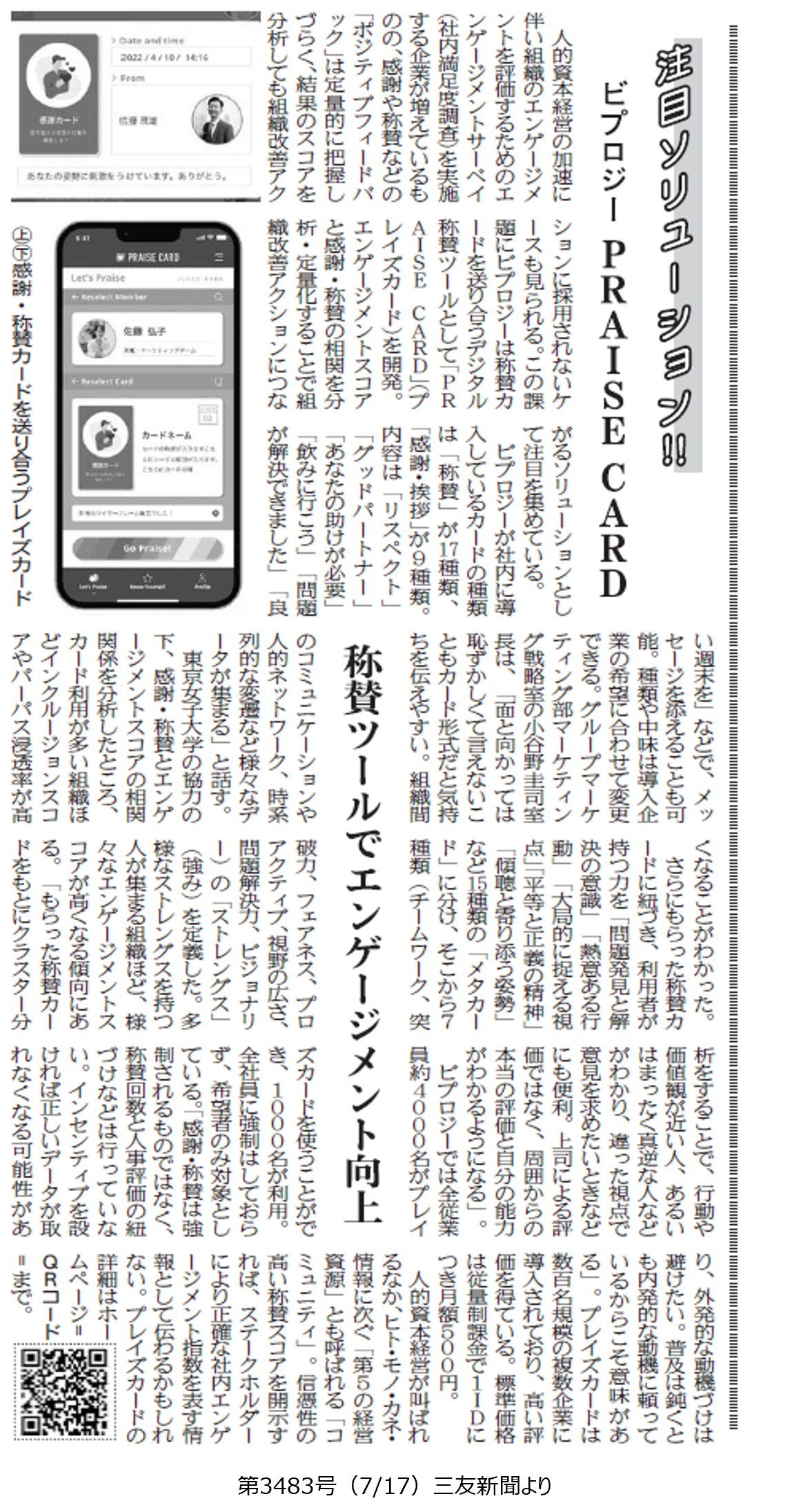 三友新聞