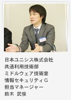 日本ユニシス担当者からの一言