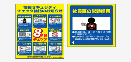 啓発スクリーンセーバーの利用シーン