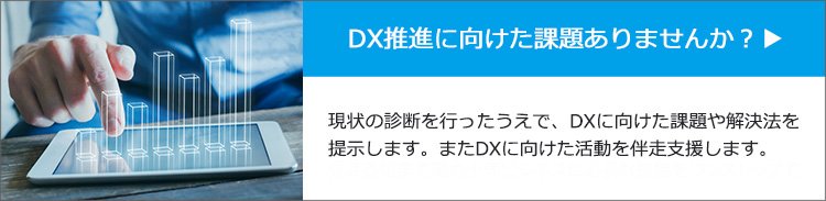 中堅・中小企業向けDXサービス