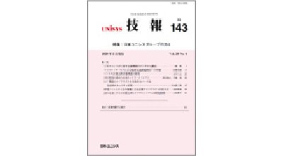2020年3月発刊 Vol.39 No.4 通巻143号　「日本ユニシスグループの力Ｉ」
