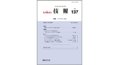 2018年10月発刊 Vol.38 No.2 通巻137号　「クラウドITO」