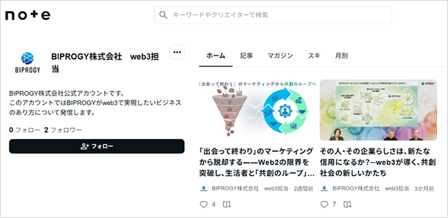 web3で実現したいビジネスのあり方